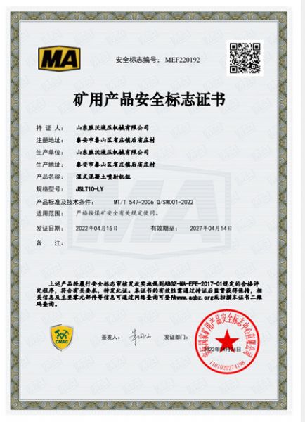 JSLT10-LY礦用產品安全標志證書